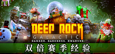 深岩银河 Deep Rock Galactic 局域网联机版 2025.10.29 S05.10.4 全DLC