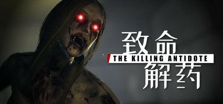 致命解药 The Killing Antidote 2025.11.24 v0.6.2