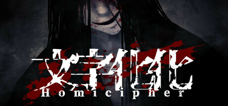 文字化化 Homicipher 2025.11.11 v2.0.6