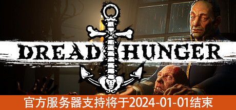 海上狼人杀 Dread Hunger 局域网联机版 2024.1.24 v1.2.4.13179402 全DLC
