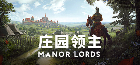 庄园领主 Manor Lords 2025.1.10 v0.8.024