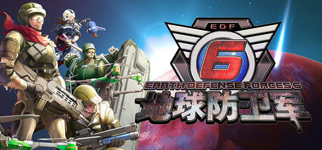 地球防卫军6 EARTH DEFENSE FORCE 6 局域网联机版 2025.1.22 b17055427 全DLC