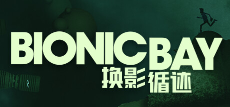 换影循迹 Bionic Bay 2025.10.6 v1.3.6.1 全DLC