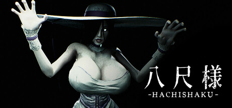 八尺大人 Hachishaku 2025.10.27