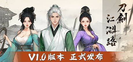 刀剑江湖路 Path of Kung Fu 2025.9.29 v1.0.1.3 全DLC