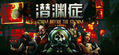 潜渊症 Barotrauma 局域网联机版 2025.10.22 v1.10.7.2