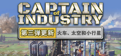 工业巨头 Captain of Industry 2025.6.27 v0.7.6a 全DLC
