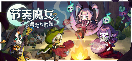 节奏魔女 舞动的骷髅 Rhythm Witch: Beat Death 2025.5.15 v1.0.7.3