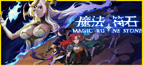 魔法符石 Magic Rune Stone 2025.5.15