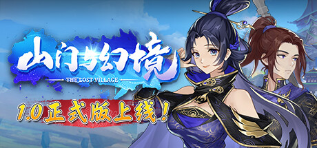 山门与幻境 The Lost Village 2025.5.9 v1.2.12 全DLC