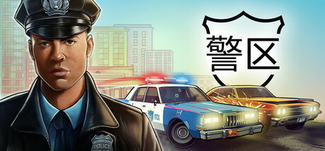 警区 The Precinct 2025.6.4 v1.6.18465