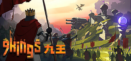 九王 9 Kings 2025.10.10 v0.8.5.13