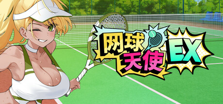 网球天使EX Academy Love Saga: Tennis Angels EX 2025.5.9 v1.01