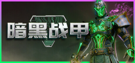 暗黑战甲 Ketz: Galactic Overlords 2025.6.4 v0.0.63