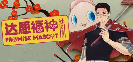 达愿福神社 Promise Mascot Agency 2025.10.7 v1.2.2.016524
