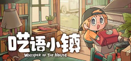 呓语小镇 Whisper of the House 2025.9.1 v1.0.0.5