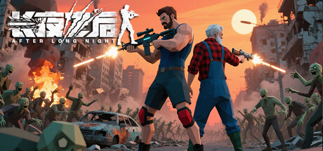 长夜之后 After Long Night 2025.10.16