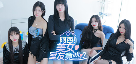 阿西, 美女室友竟然…？ Five Hearts Under One Roof 2025.8.29