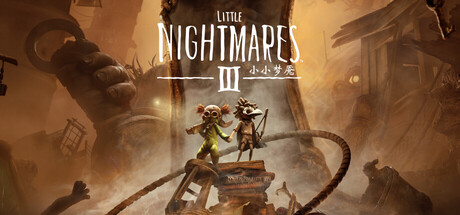 小小梦魇3 Little Nightmares III 局域网联机版 2025.10.17