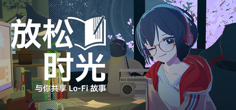 放松时光：与你共享Lo-Fi故事 Chill with You Lo-Fi Story 2025.11.21 v1.0.7