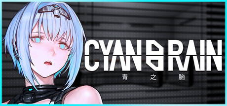 青之脑 CYAN BRAIN 2026.1.24 v1.1.5