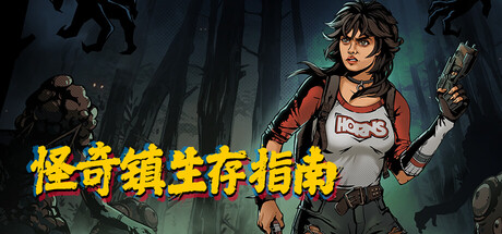 怪奇镇生存指南 I Hate This Place 2026.2.11 v1.0.13